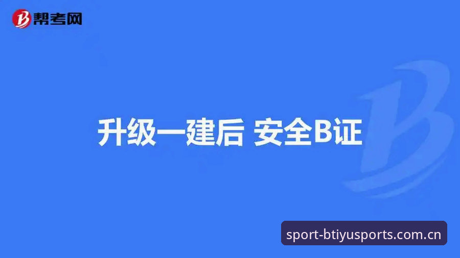 资深用户亲测：B体育平台特点安全吗？从下载到实战的完整使用心得